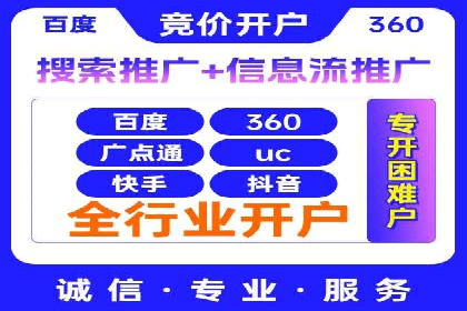 一手信息流广告开户流程揭秘